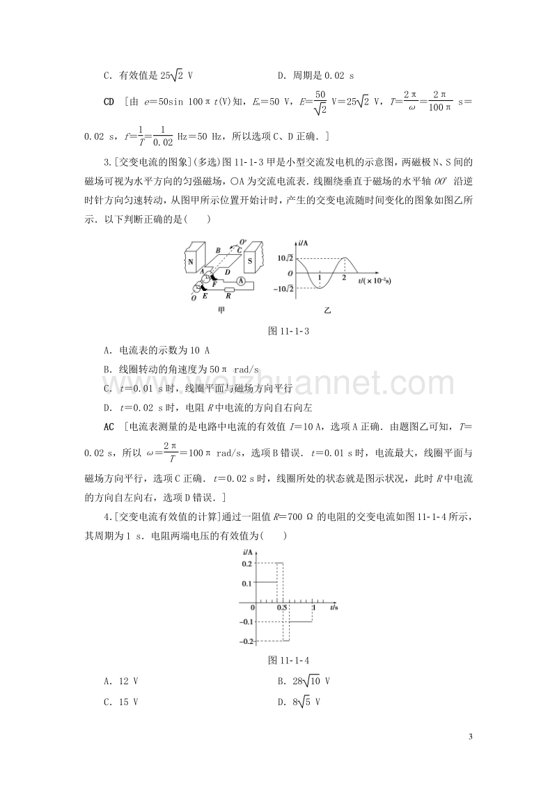 （通用版）2018高考物理一轮复习 第11章 交变电流 传感器 第1节 交变电流的产生及描述教师用书.doc_第3页