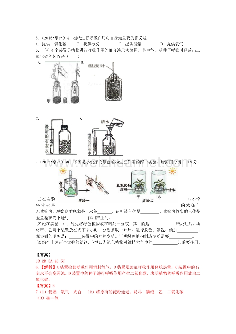 2015年秋七年级生物上册第7章 第1节 能量的释放和利用（第2课时）导学案（新版）苏科版.doc_第2页