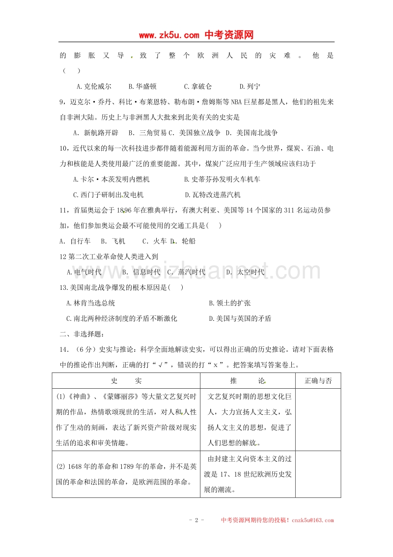 江苏省徐州市2018版九年级历史上学期第一次月考试题（无答案）新人教版.doc_第2页