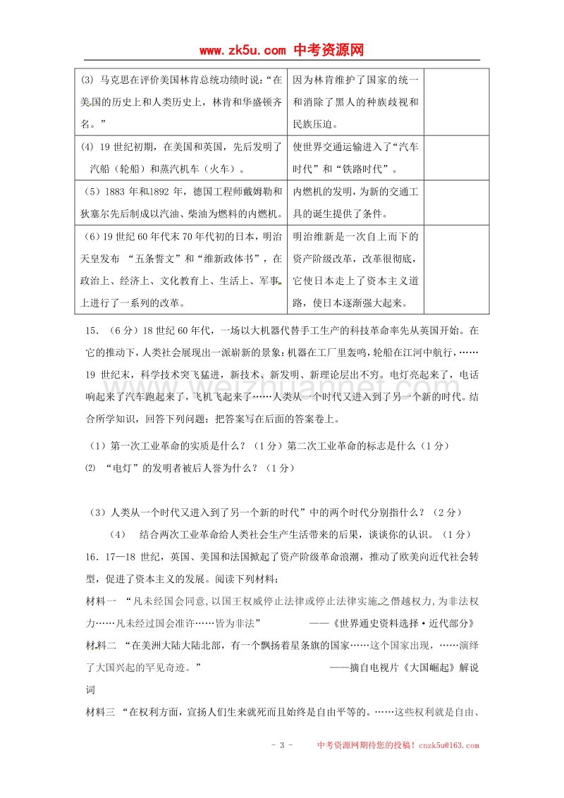 江苏省徐州市2018版九年级历史上学期第一次月考试题（无答案）新人教版.doc_第3页