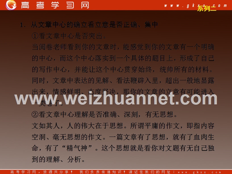 系列二-如何让立意正确、集中.ppt_第2页