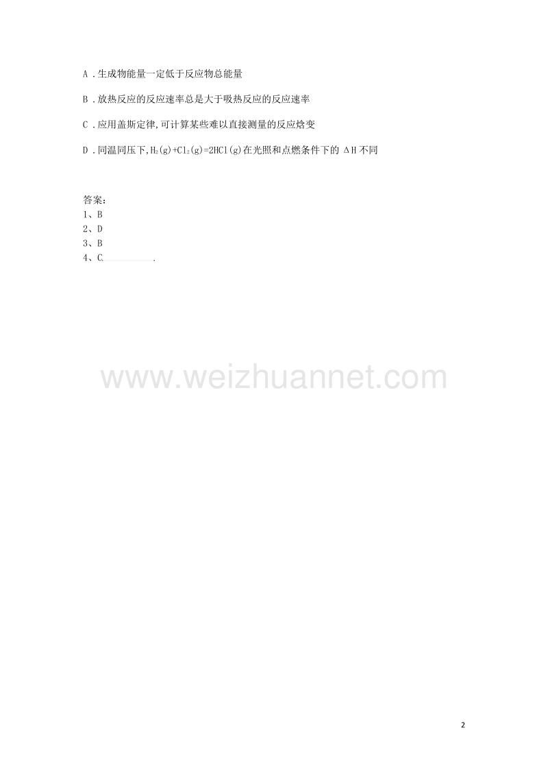 高中化学 第一章 第一节 化学反应与能量的变化练习题 新人教版选修4.doc_第2页