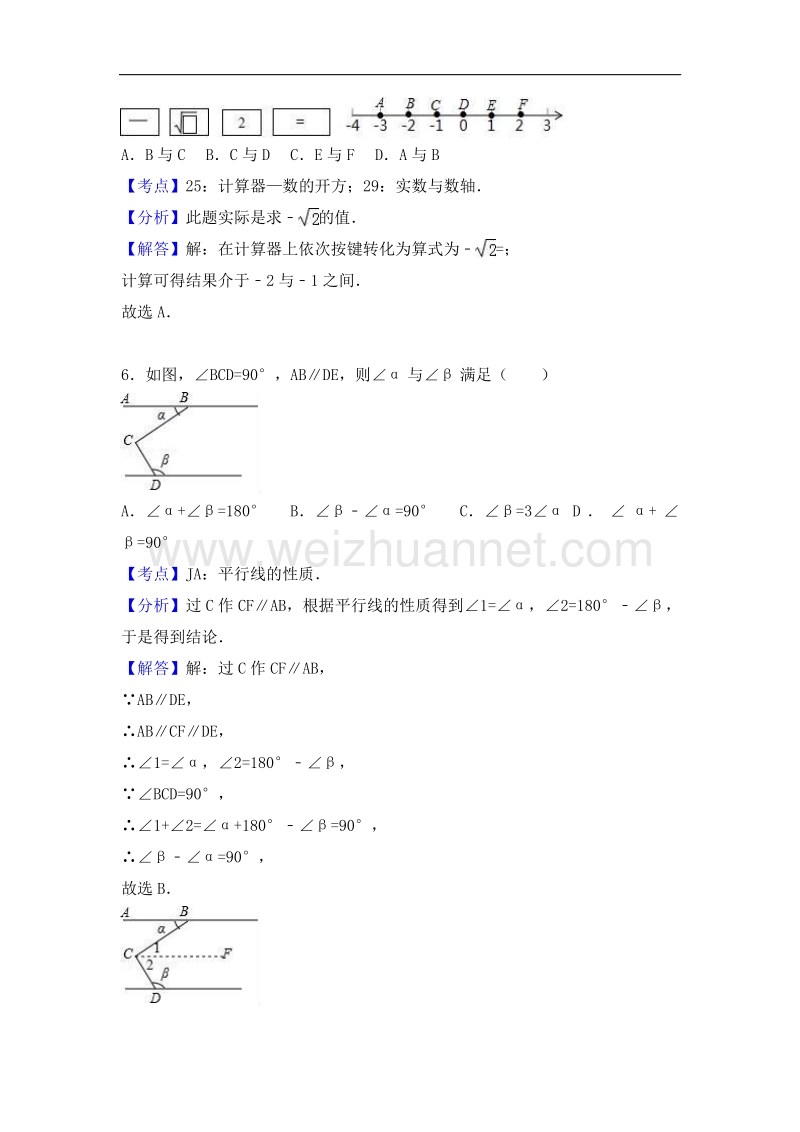 2017版潍坊市中考数学试卷含答案解析(word版).doc_第3页