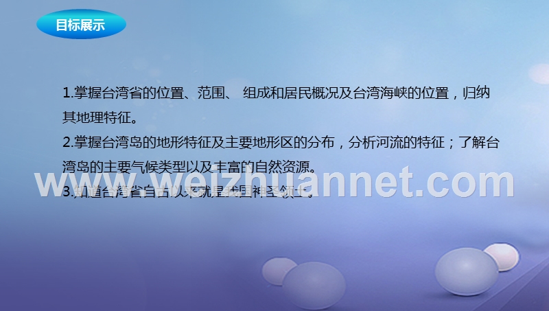 2017年八年级地理下册 8.2 台湾省的地理环境与经济发展课件1 （新版）湘教版.ppt_第2页