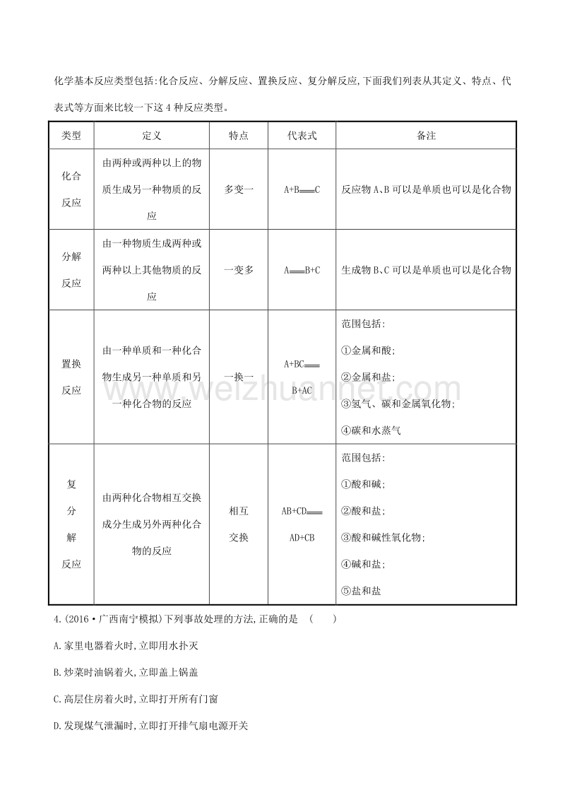 2017年中考化学 45分钟课时检测练 阶段综合检测(三)（含解析）.doc_第2页