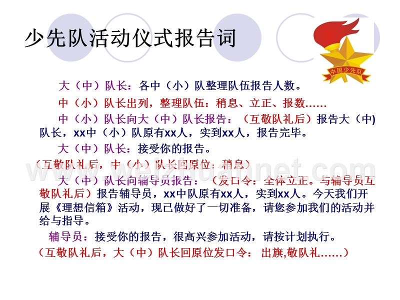 队仪式训练.ppt_第3页