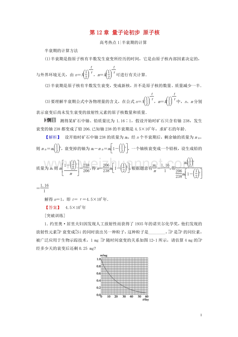 （通用版）2018高考物理一轮复习 第12章 量子论初步 原子核章末专题复习.doc_第1页