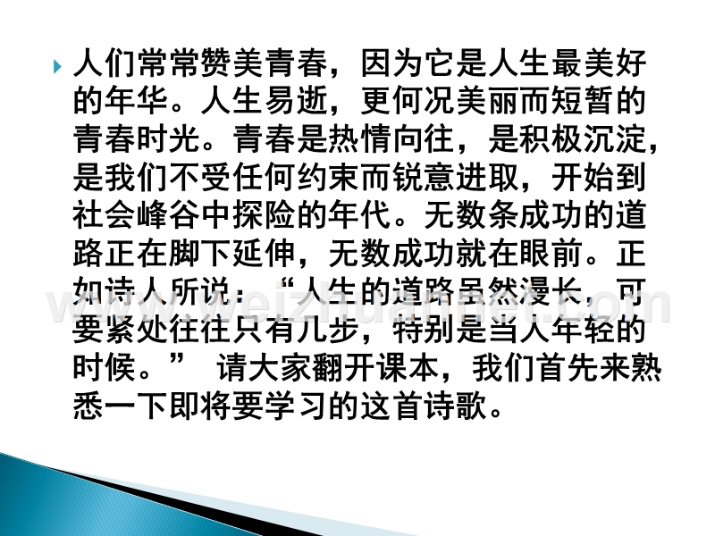 2014-2015学年高中语文同步课件：1.1《沁园春长沙》30张（人教新课标必修1）.ppt_第2页