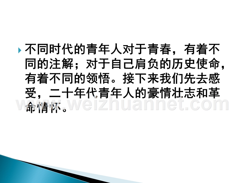 2014-2015学年高中语文同步课件：1.1《沁园春长沙》30张（人教新课标必修1）.ppt_第3页