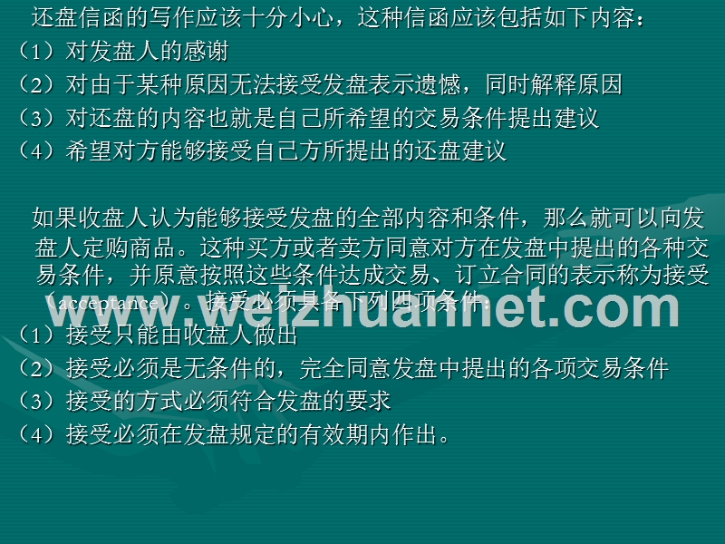 还盘与接受.ppt_第3页