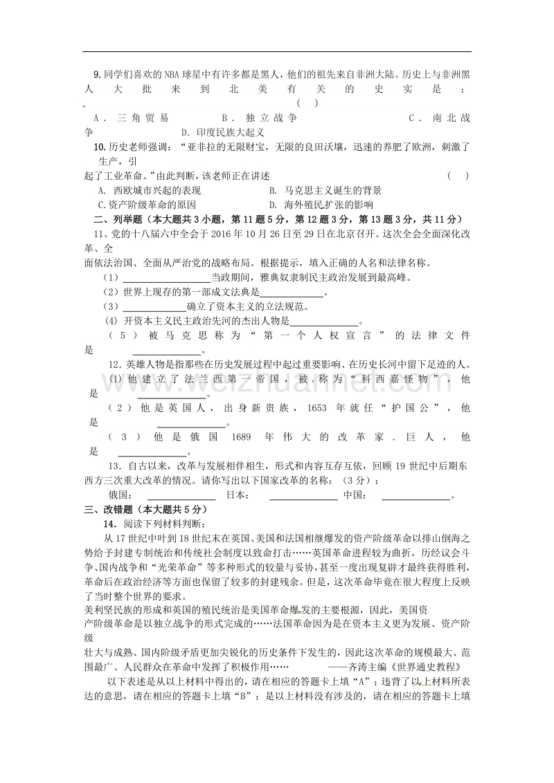 安徽省当涂县2017版初中历史毕业班六校第二次联考试题新人教版.doc_第2页