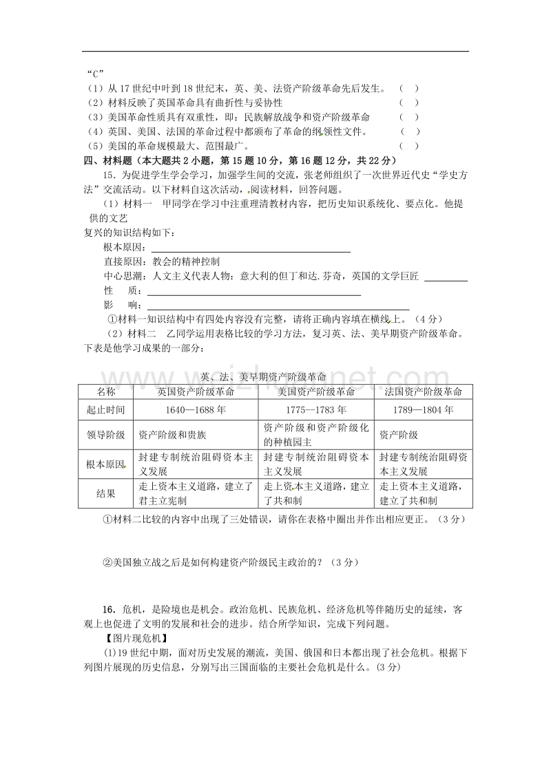 安徽省当涂县2017版初中历史毕业班六校第二次联考试题新人教版.doc_第3页