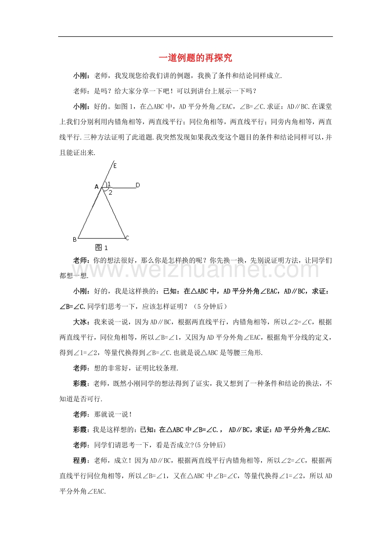 2018年八年级数学上册7.4平行线的性质一道例题的再探究素材（新版）北师大版.doc_第1页