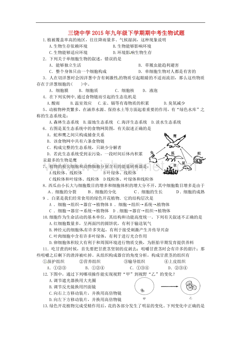 广东省潮州市饶平县三饶中学2015届九年级生物下学期期中试题.doc_第1页