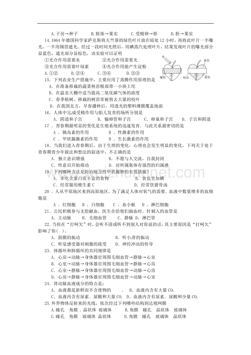 广东省潮州市饶平县三饶中学2015届九年级生物下学期期中试题.doc_第2页