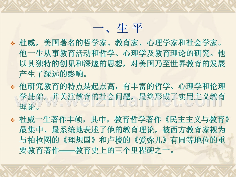 第十九章-杜威的教育思想.ppt_第3页