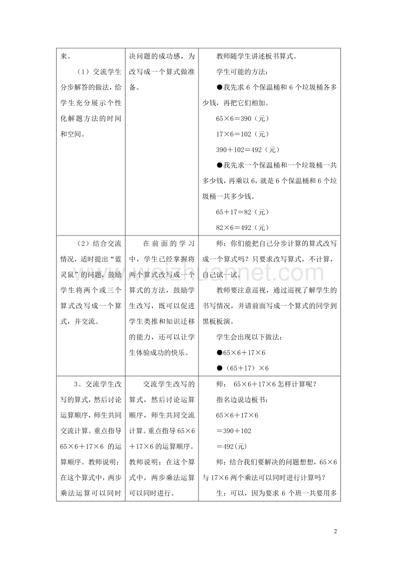 2016年三年级数学上册 第5单元 四则混合运算一【简单的三步混合运算】教学设计 冀教版.doc_第2页