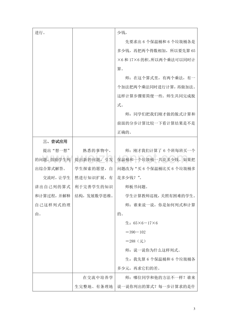 2016年三年级数学上册 第5单元 四则混合运算一【简单的三步混合运算】教学设计 冀教版.doc_第3页