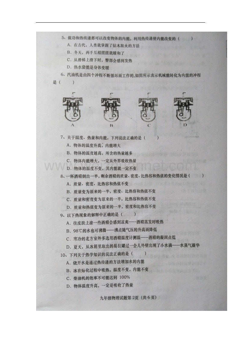 河南省南阳市淅川县2018版九年级物理上学期第一次调研试题新人教版.doc_第2页