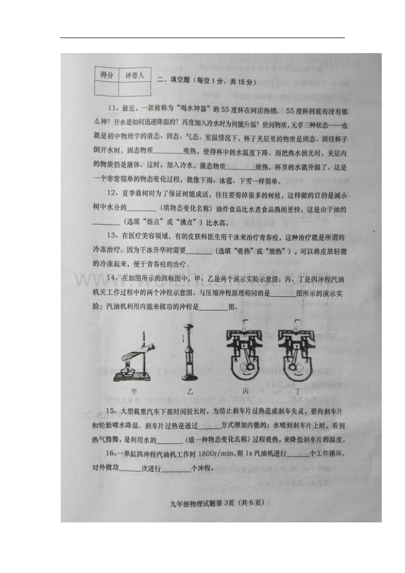 河南省南阳市淅川县2018版九年级物理上学期第一次调研试题新人教版.doc_第3页