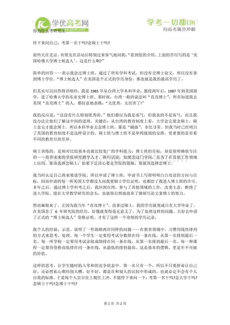 2012年高一语文课外阅读材料：你为什么考研究生.doc_第1页