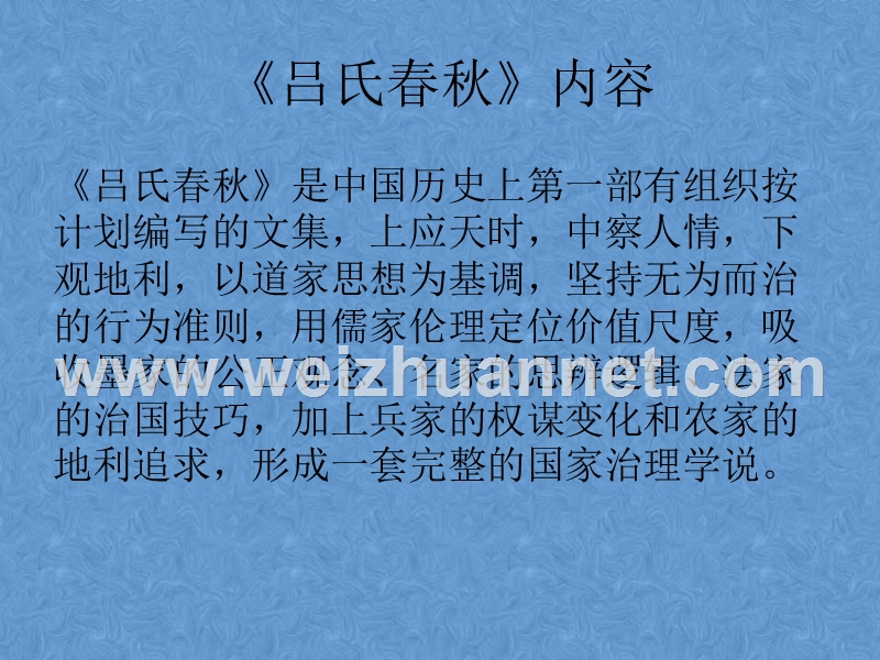 经典诵读——《吕氏春秋》(过理).ppt_第3页