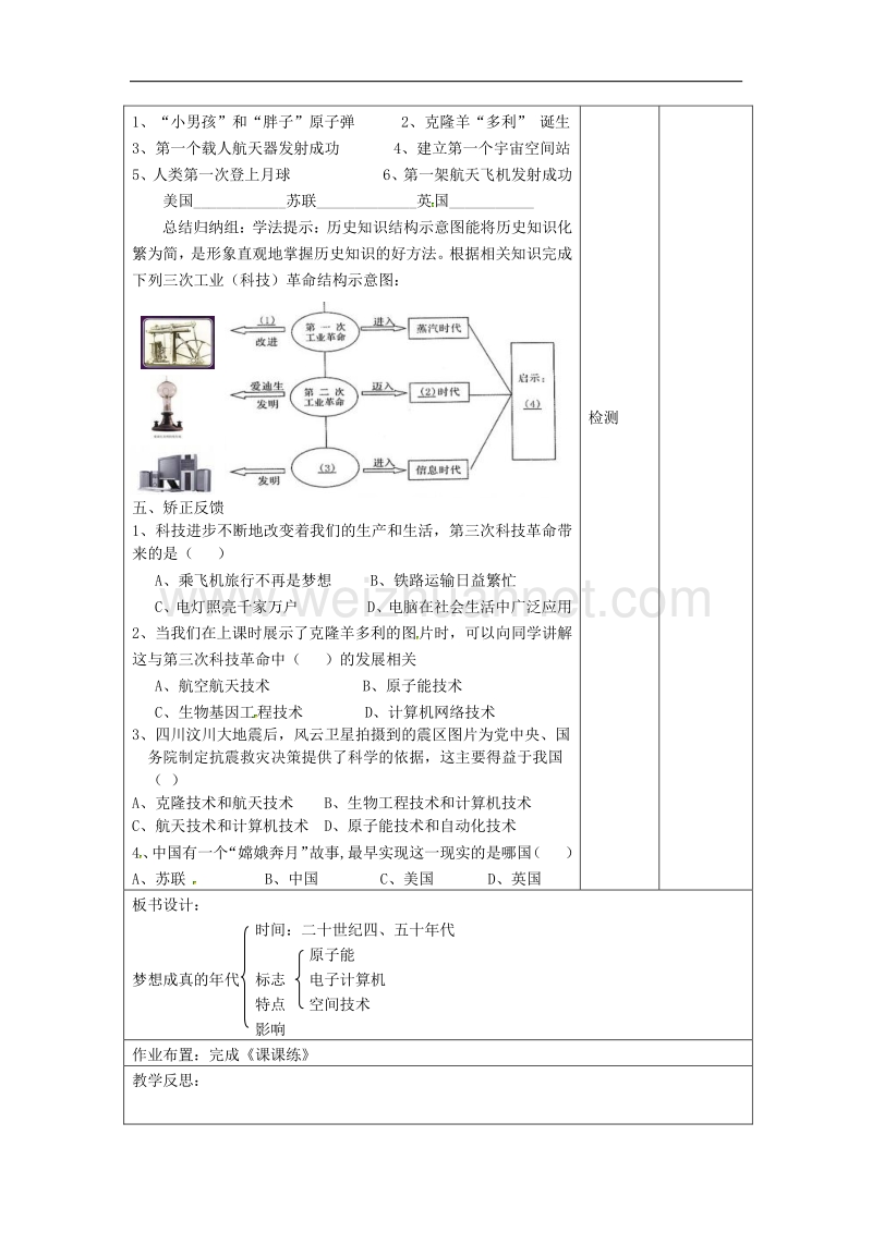 2018年江苏省连云港市岗埠中学九年级历史下册第18课 梦想成真的年代教案 北师大版.doc_第2页