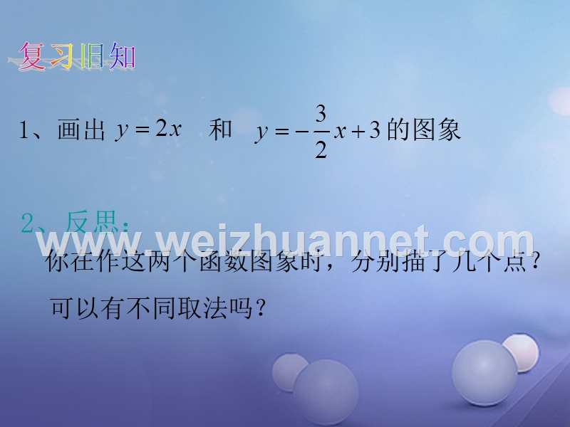 2017秋八年级数学上册 12.2 一次函数（四）教学课件 （新版）沪科版.ppt_第2页