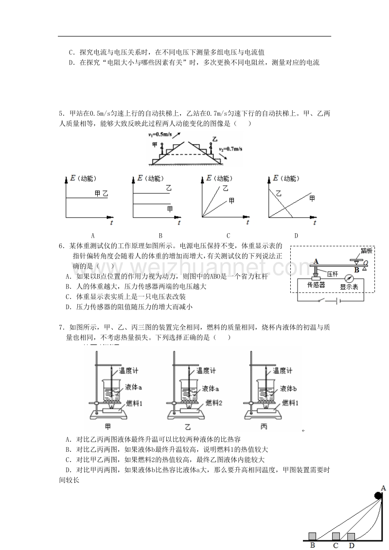 广东省广州市荔湾区2016版九年级上学期期末考试物理试题.doc_第2页