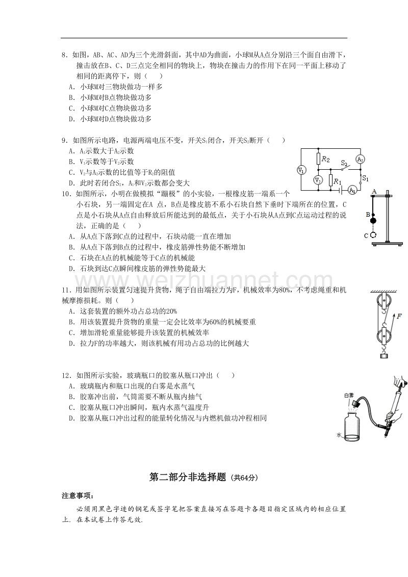 广东省广州市荔湾区2016版九年级上学期期末考试物理试题.doc_第3页