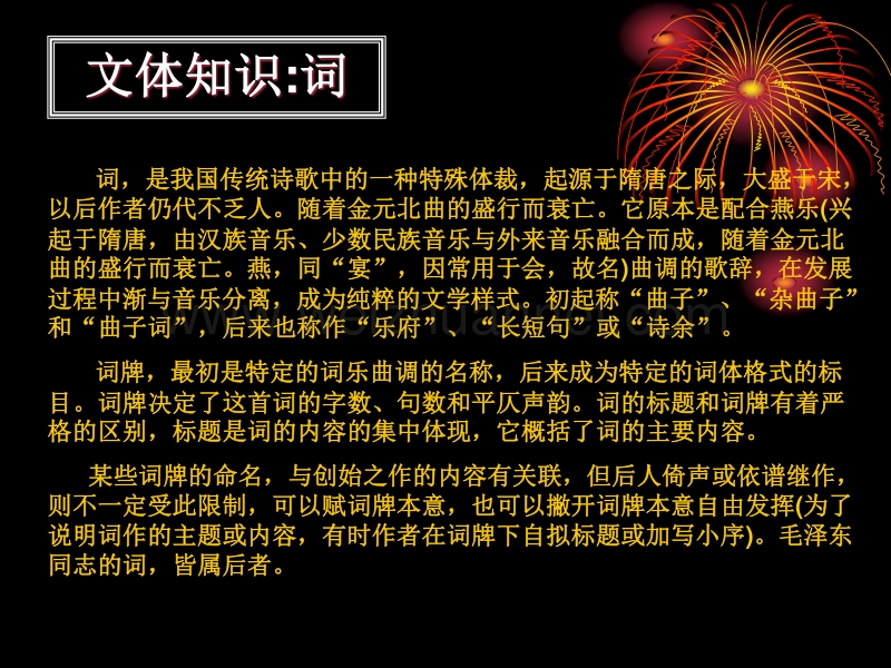 2014-2015学年高中语文同步课件四川：1.1《沁园春长沙》22张（人教新课标必修1）.ppt_第3页