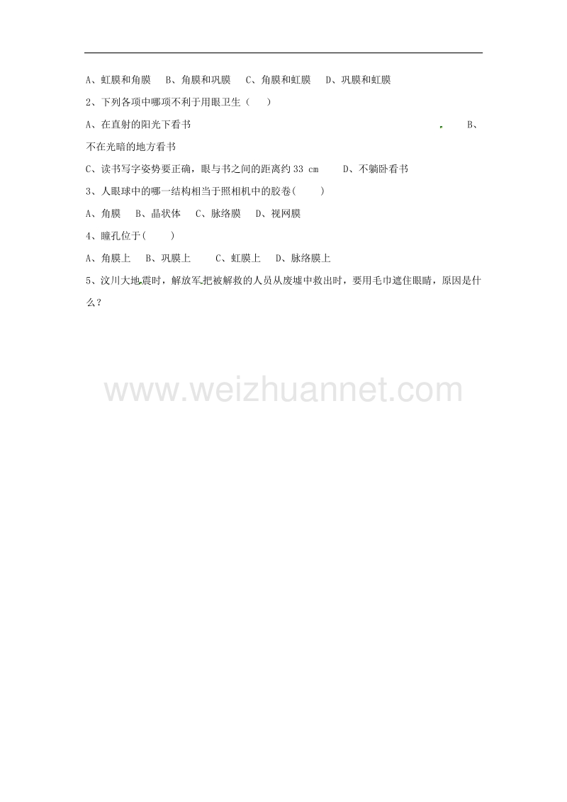 2018年江苏省南京市七年级生物下册12.3感知信息学案1（无答案）（新版）苏教版.doc_第3页