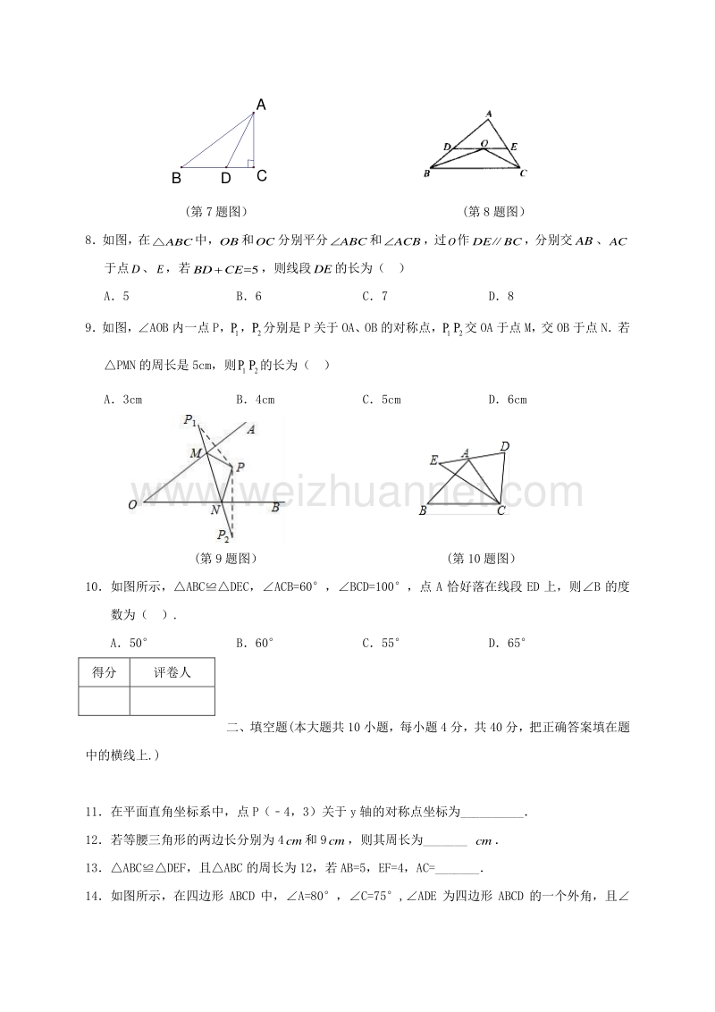 四川省广安市岳池县2017_2018学年度八年级数学上学期期中试题.doc_第2页