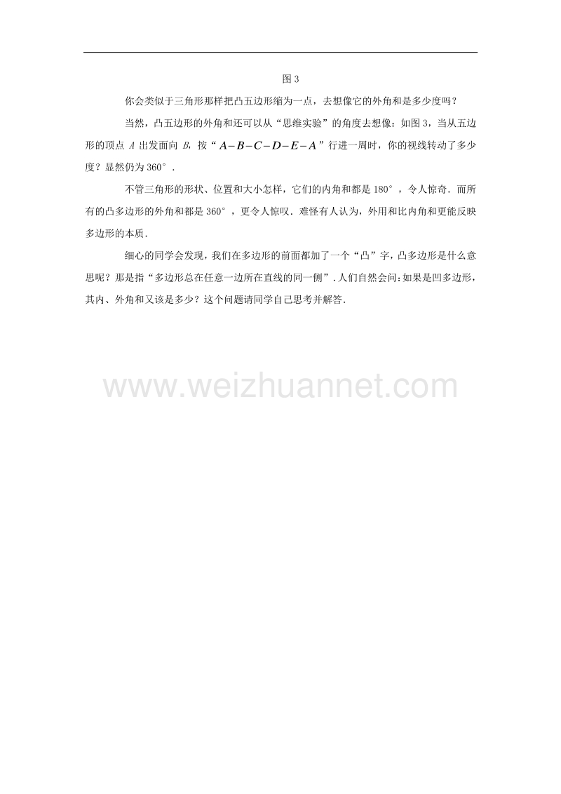 2018年八年级数学上册7.5三角形内角和定理拓展思考由三角形外角和到多边形外角和素材（新版）北师大版.doc_第2页