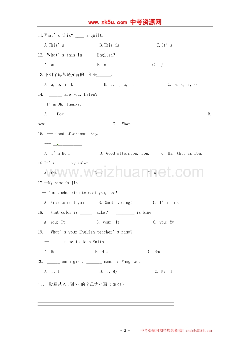 湖南省长沙市2017_2018学年度七年级英语上学期第一次阶段性考试试题人教新目标版.doc_第2页