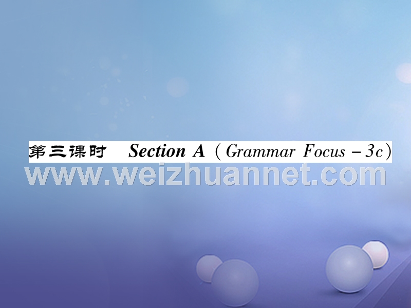 八年级英语上册 unit 5 do you want to watch a game show（第3课时）section a（grammar focus-3c）同步作业课件 （新版）人教新目标版.ppt_第1页