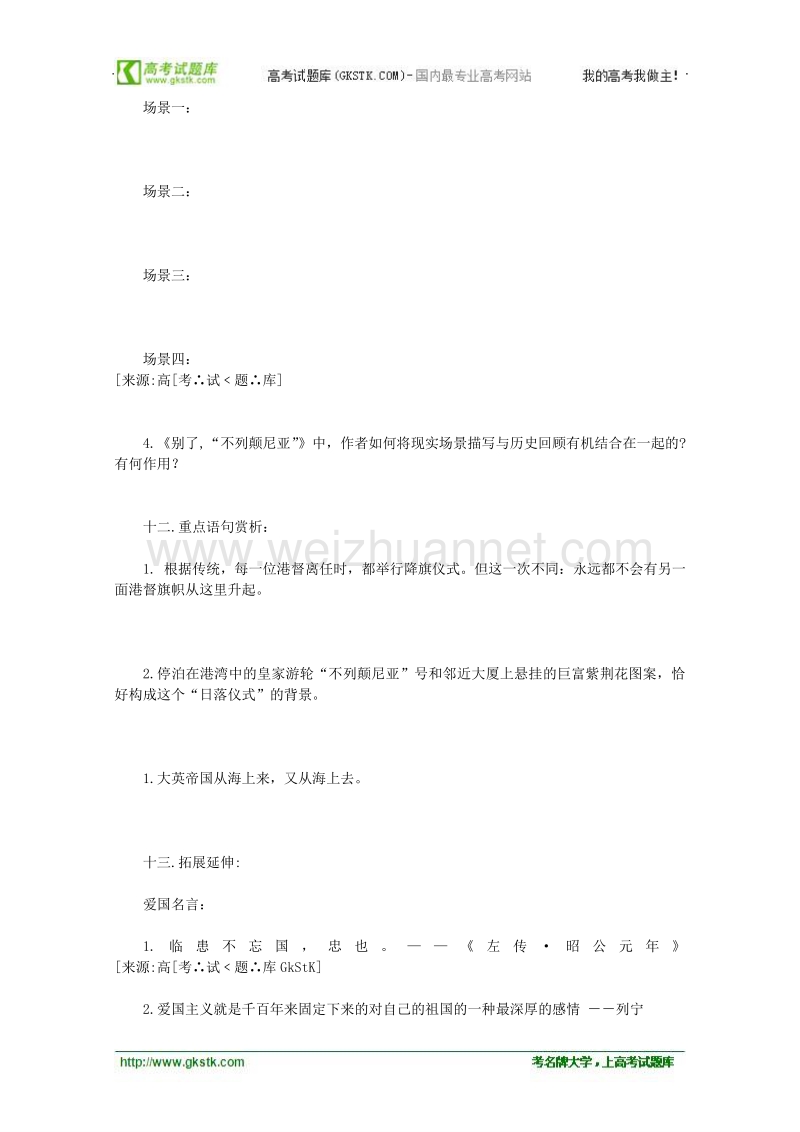 2012年高一语文精粹导学案：4.1.2《别了, 不列颠尼亚》(新人教版必修1).doc_第3页