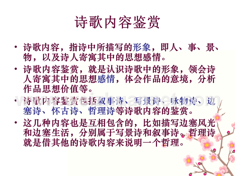 诗歌内容.ppt_第3页