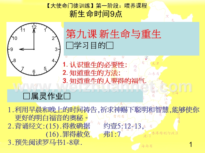 第九课新生命与重生.ppt_第1页