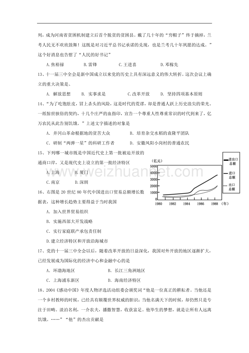 山东省临清市2016_2017学年度八年级历史下学期期中试题.doc_第3页