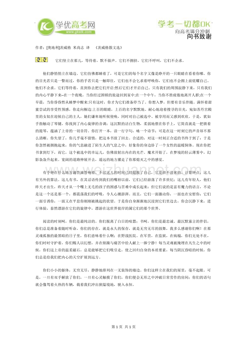 2012年高一语文课外阅读材料：向书致谢.doc_第1页