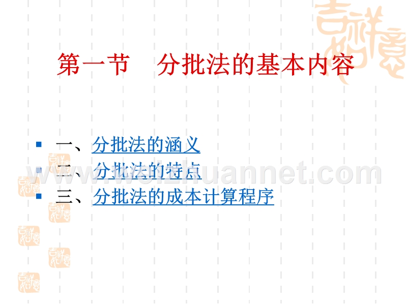 管理会计第三章-成本核算的分批法.ppt_第2页