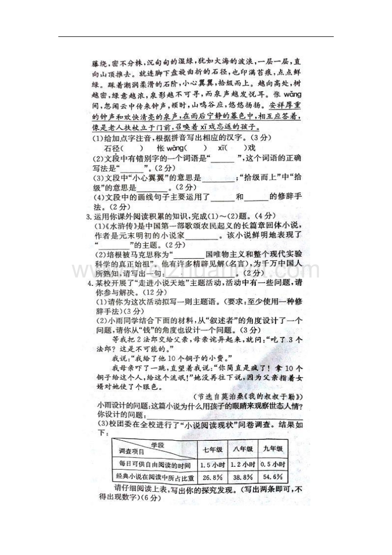 安徽省宿州市2018版九年级语文上学期第二次月考试题新人教版.doc_第2页