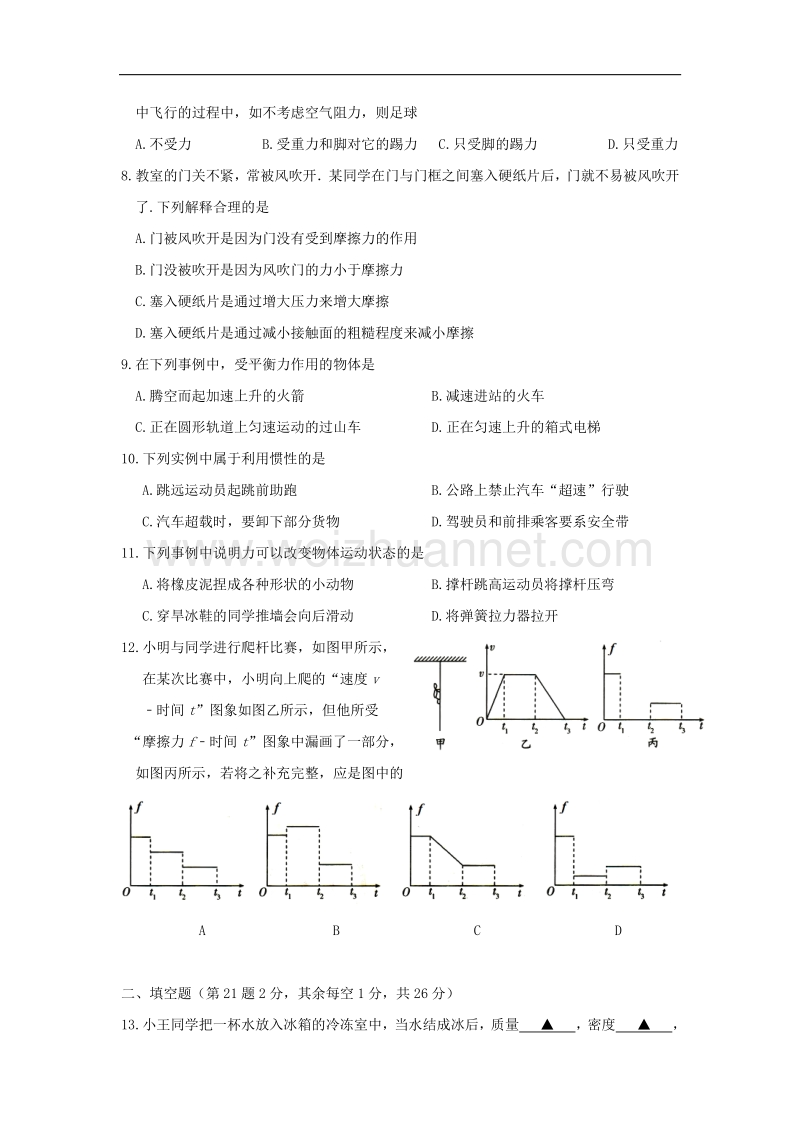 江苏省徐州市2016_2017学年度八年级物理下学期期中试题.doc_第2页