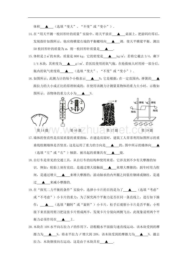 江苏省徐州市2016_2017学年度八年级物理下学期期中试题.doc_第3页