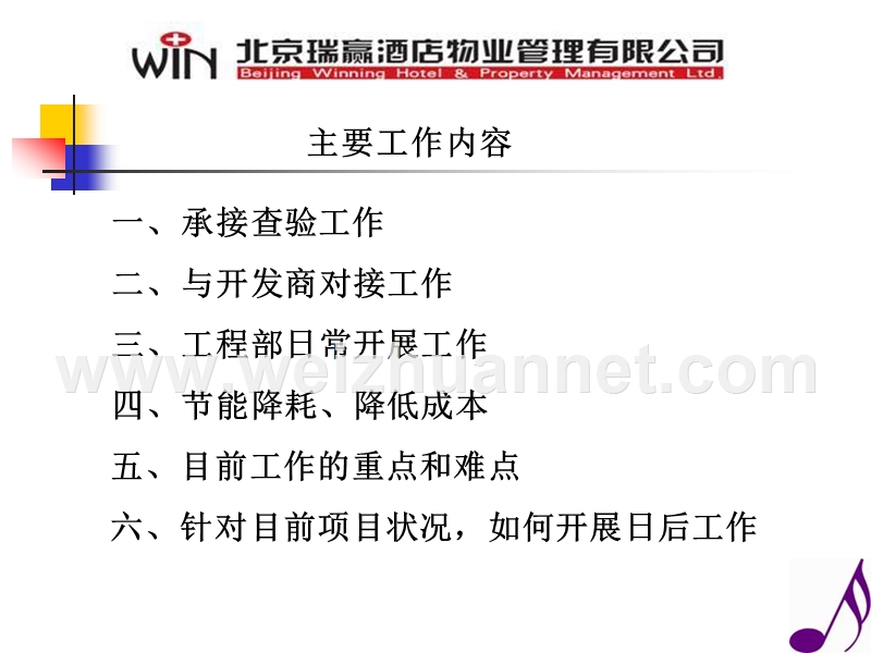 述职报告3.ppt_第3页