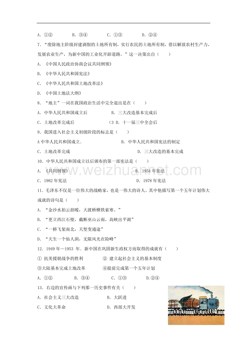 四川省简阳市石板学区2016_2017学年度八年级历史下学期期中试题.doc_第2页