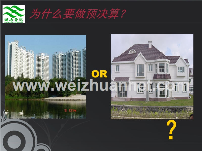 装饰工程预算课件.ppt_第2页