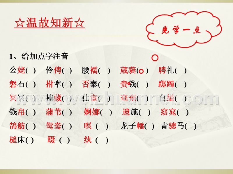 2014-2015学年高一语文人教版必修2同步精课堂课件：第6课 孔雀东南飞　并序（基础版）.ppt_第3页