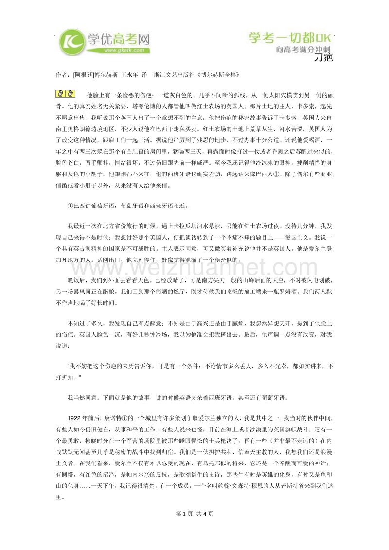 2012年高一语文课外阅读材料：刀疤.doc_第1页